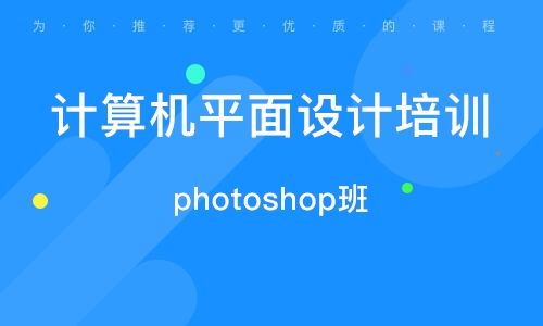 濰坊平面設(shè)計(jì)入門(mén)學(xué)習(xí)指南 電腦平面設(shè)計(jì)基礎(chǔ)